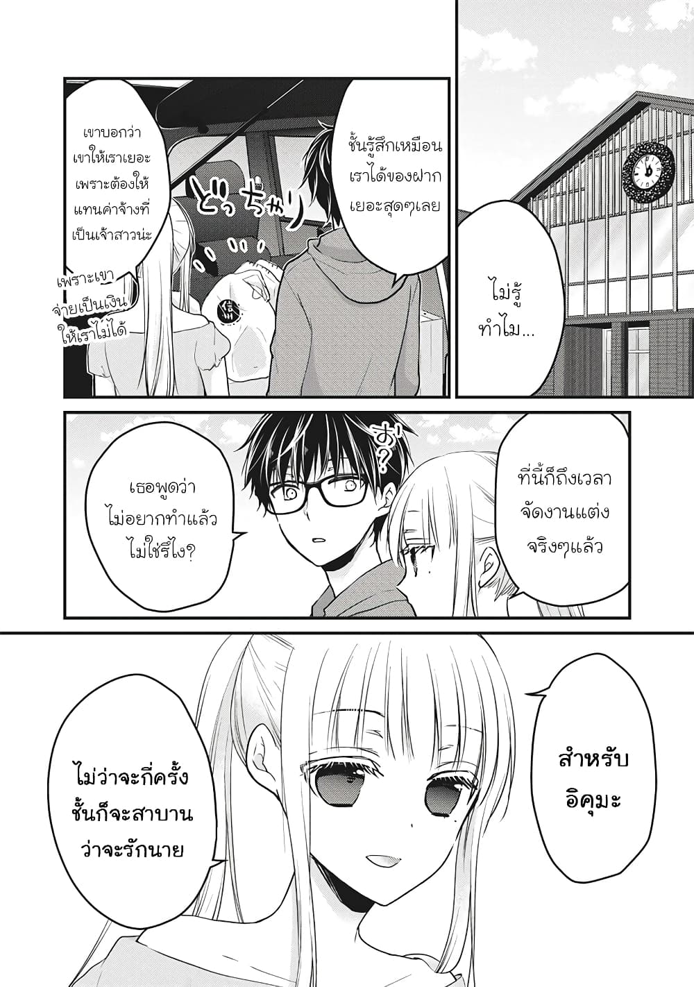 Mijuku na Futari de Gozaimasu ga page 16