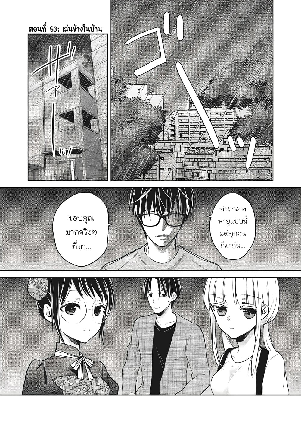 Mijuku na Futari de Gozaimasu ga page 1