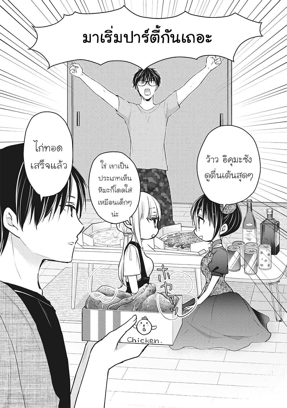 Mijuku na Futari de Gozaimasu ga page 2