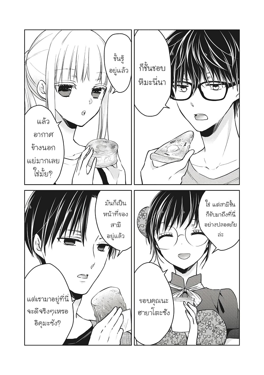 Mijuku na Futari de Gozaimasu ga page 3