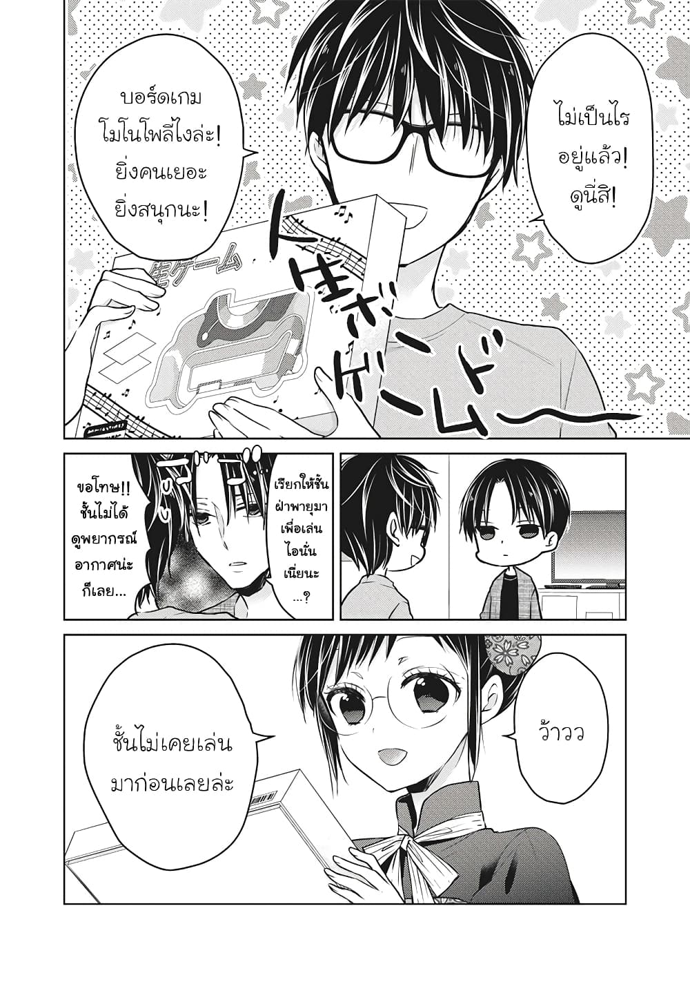 Mijuku na Futari de Gozaimasu ga page 4