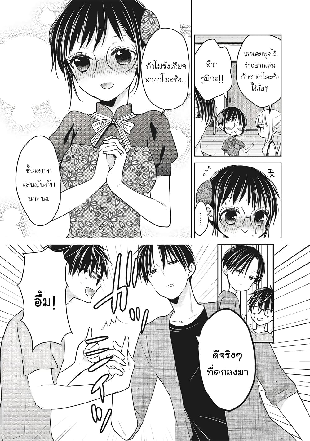 Mijuku na Futari de Gozaimasu ga page 5