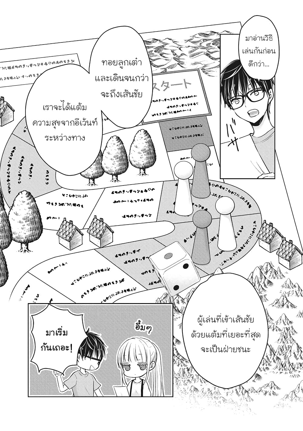 Mijuku na Futari de Gozaimasu ga page 6