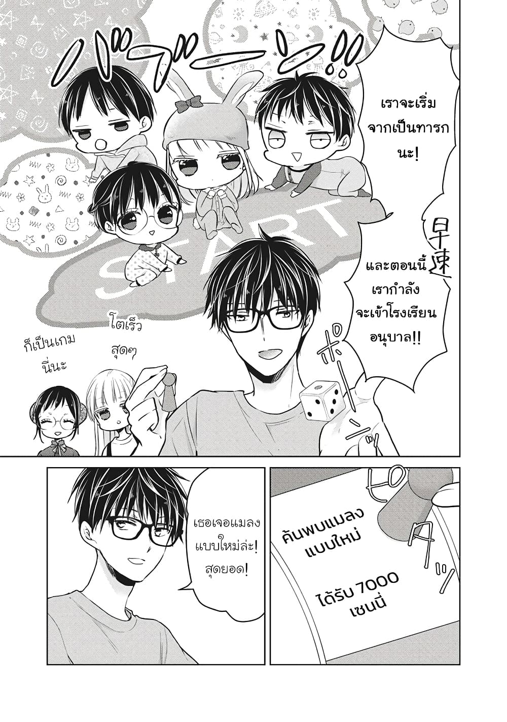 Mijuku na Futari de Gozaimasu ga page 7