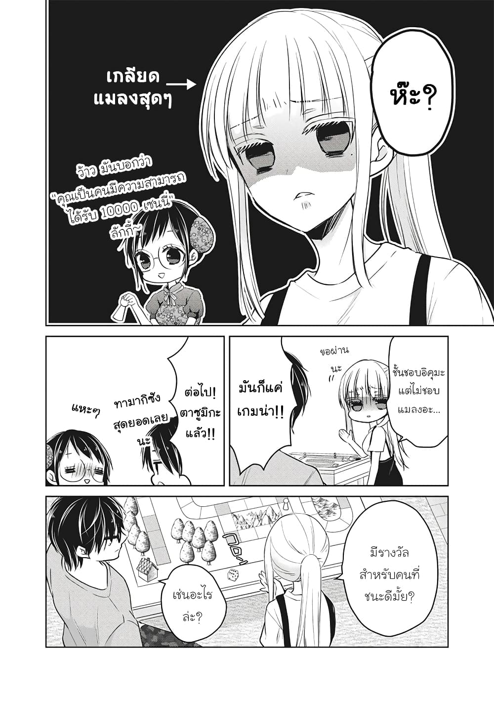 Mijuku na Futari de Gozaimasu ga page 8