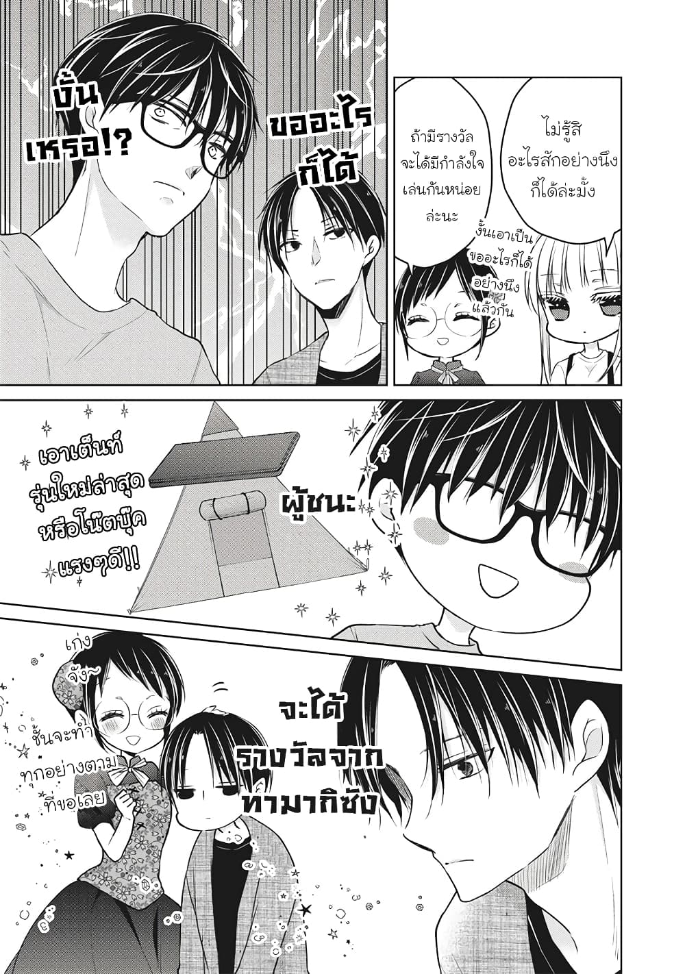 Mijuku na Futari de Gozaimasu ga page 9