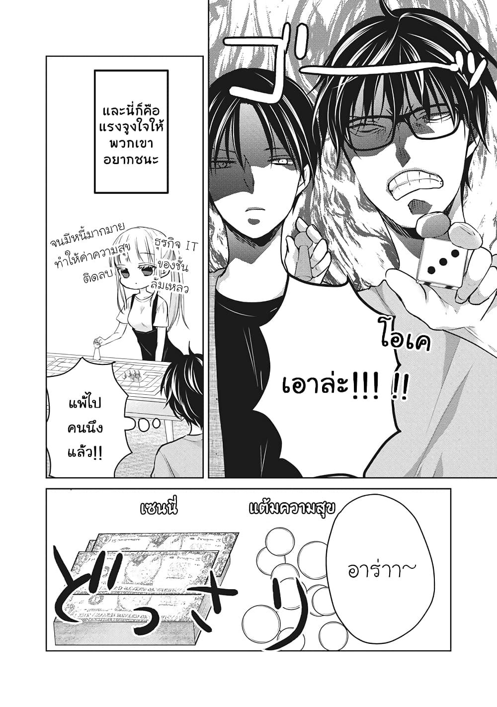 Mijuku na Futari de Gozaimasu ga page 10