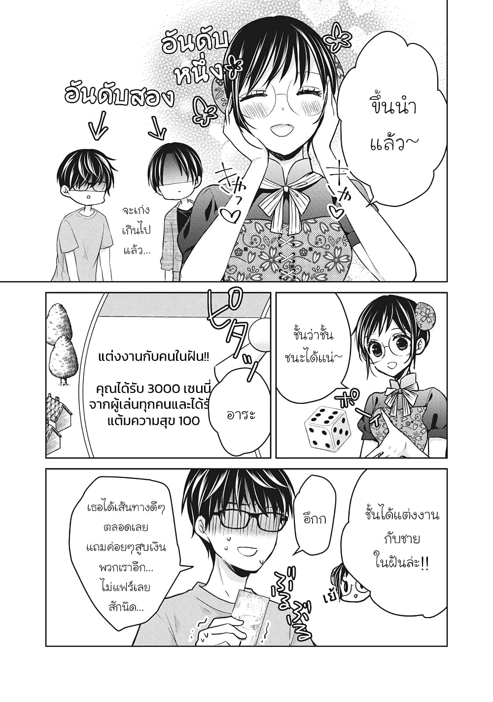 Mijuku na Futari de Gozaimasu ga page 11