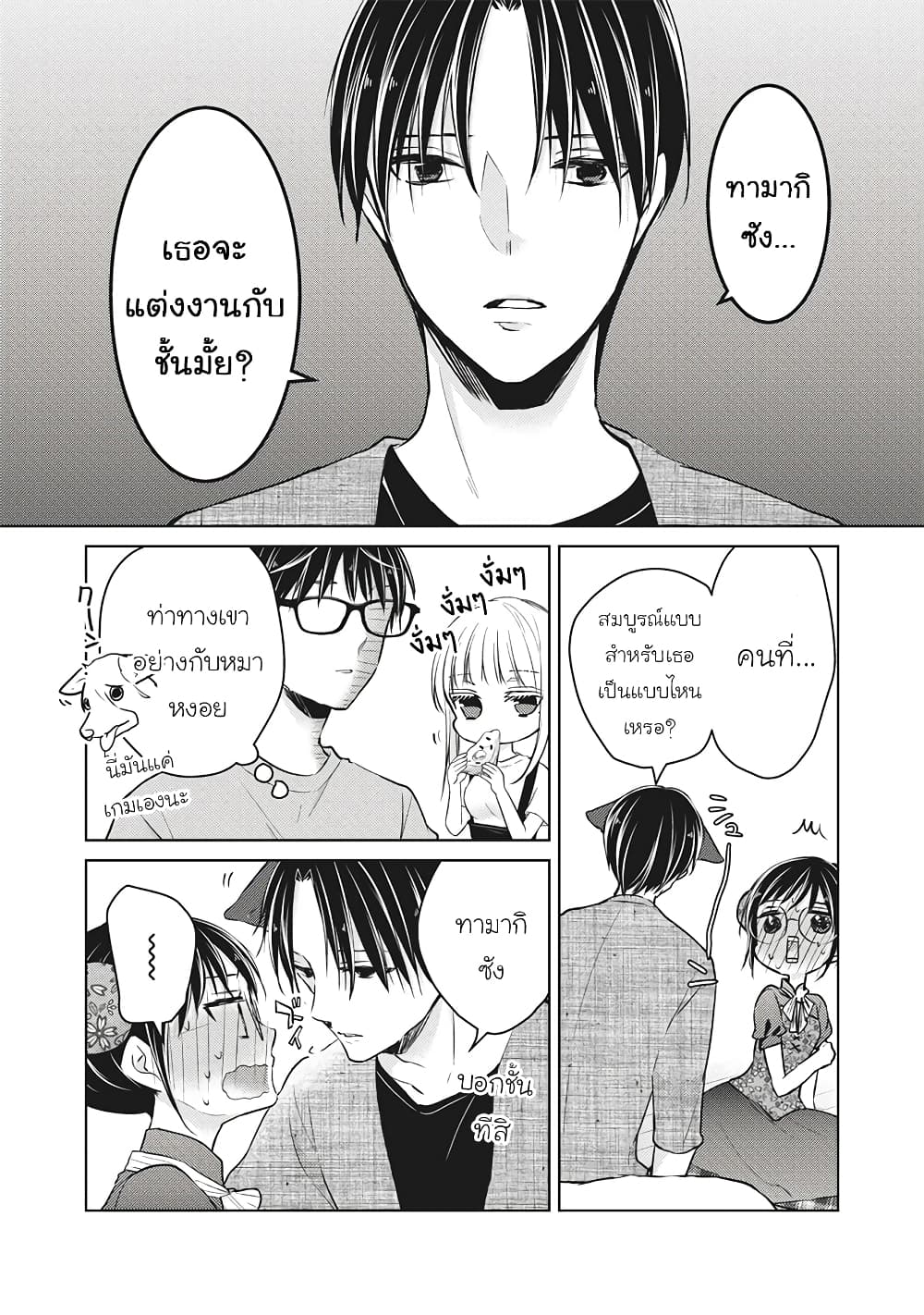 Mijuku na Futari de Gozaimasu ga page 12
