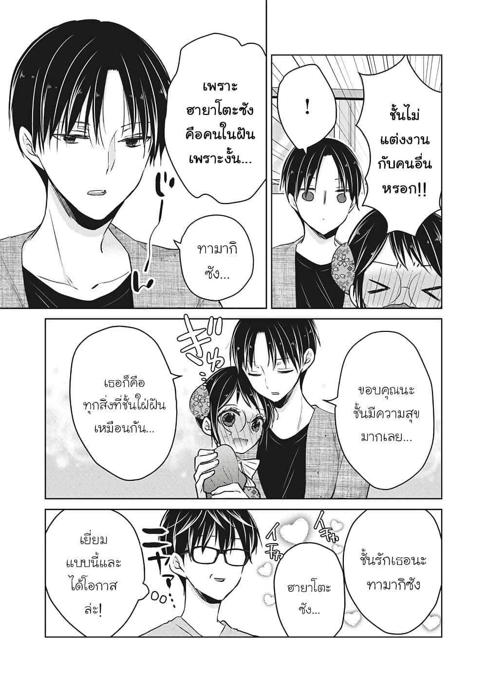 Mijuku na Futari de Gozaimasu ga page 13