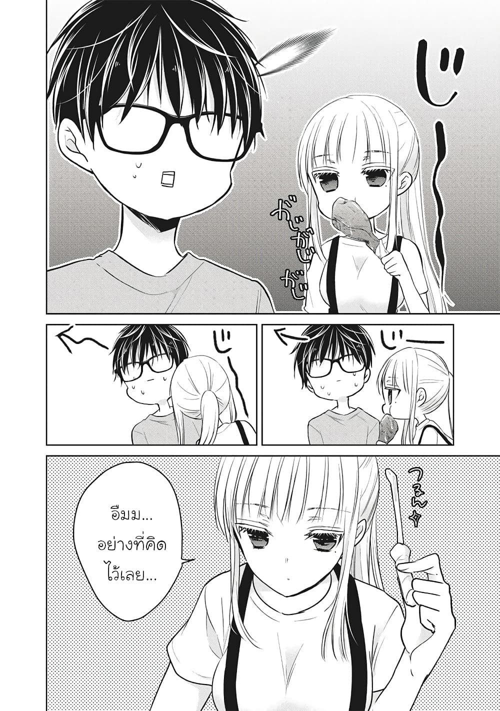 Mijuku na Futari de Gozaimasu ga page 14