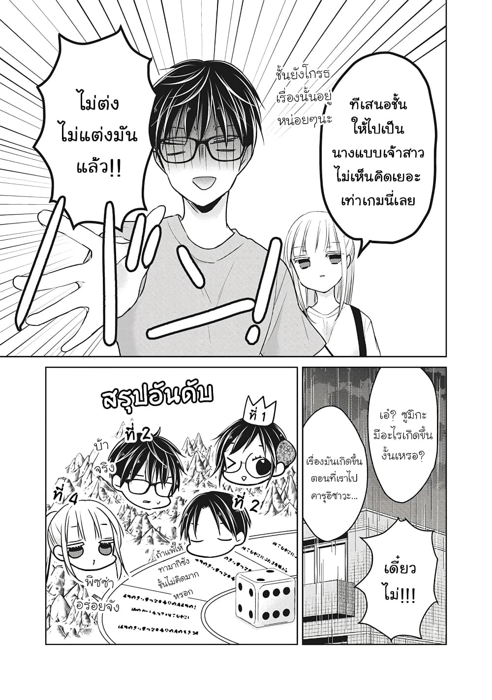 Mijuku na Futari de Gozaimasu ga page 15