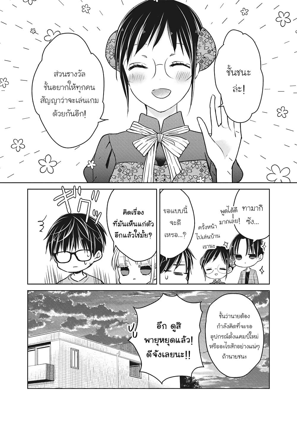 Mijuku na Futari de Gozaimasu ga page 16