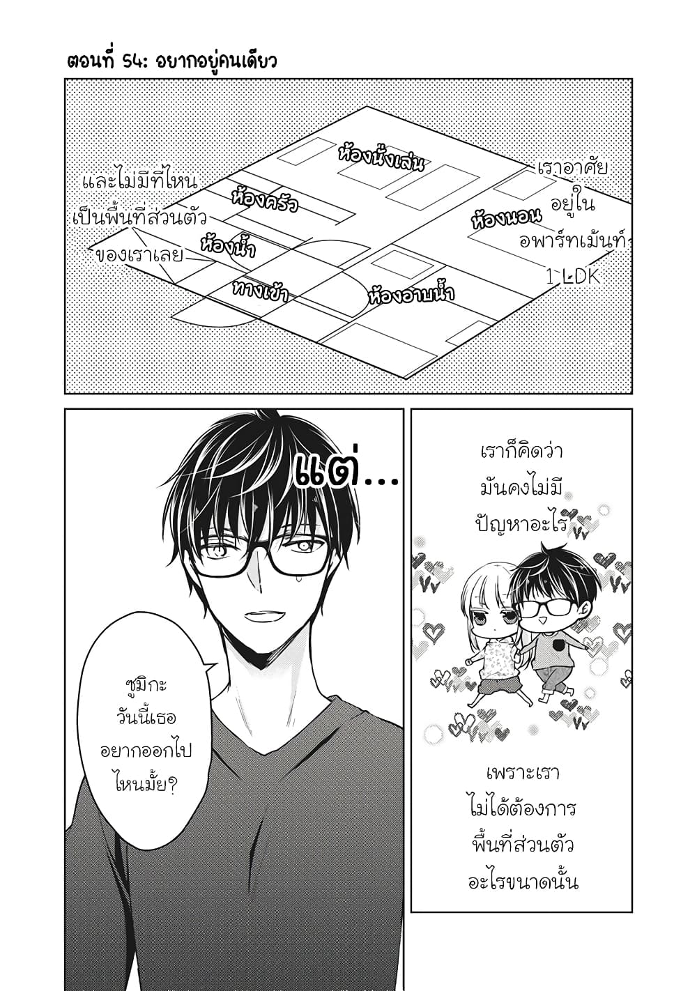 Mijuku na Futari de Gozaimasu ga page 1