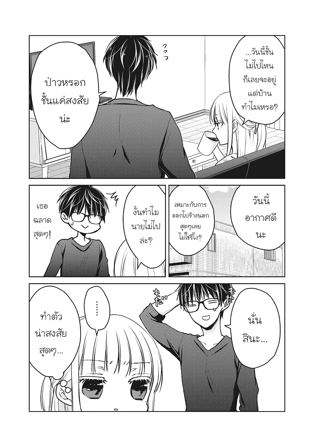 Mijuku na Futari de Gozaimasu ga page 2