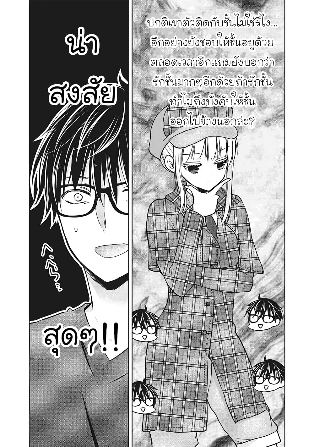 Mijuku na Futari de Gozaimasu ga page 3