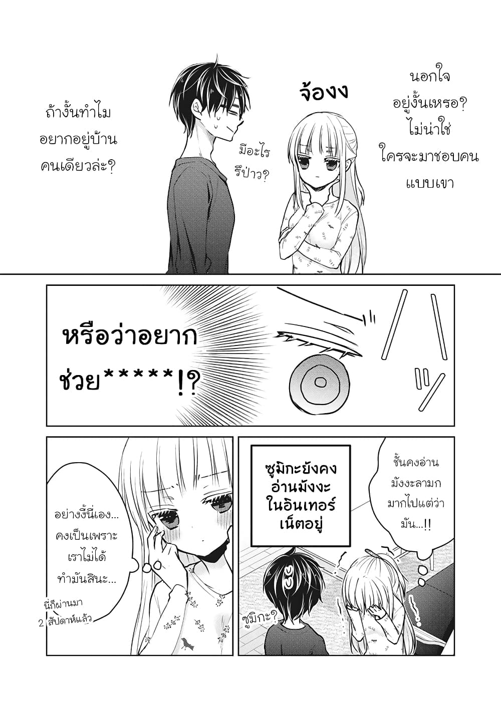 Mijuku na Futari de Gozaimasu ga page 4