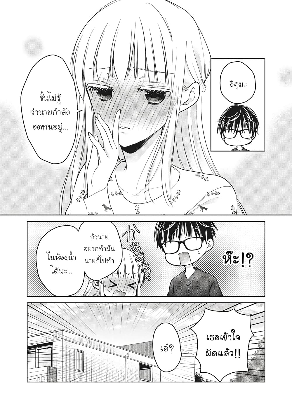 Mijuku na Futari de Gozaimasu ga page 5