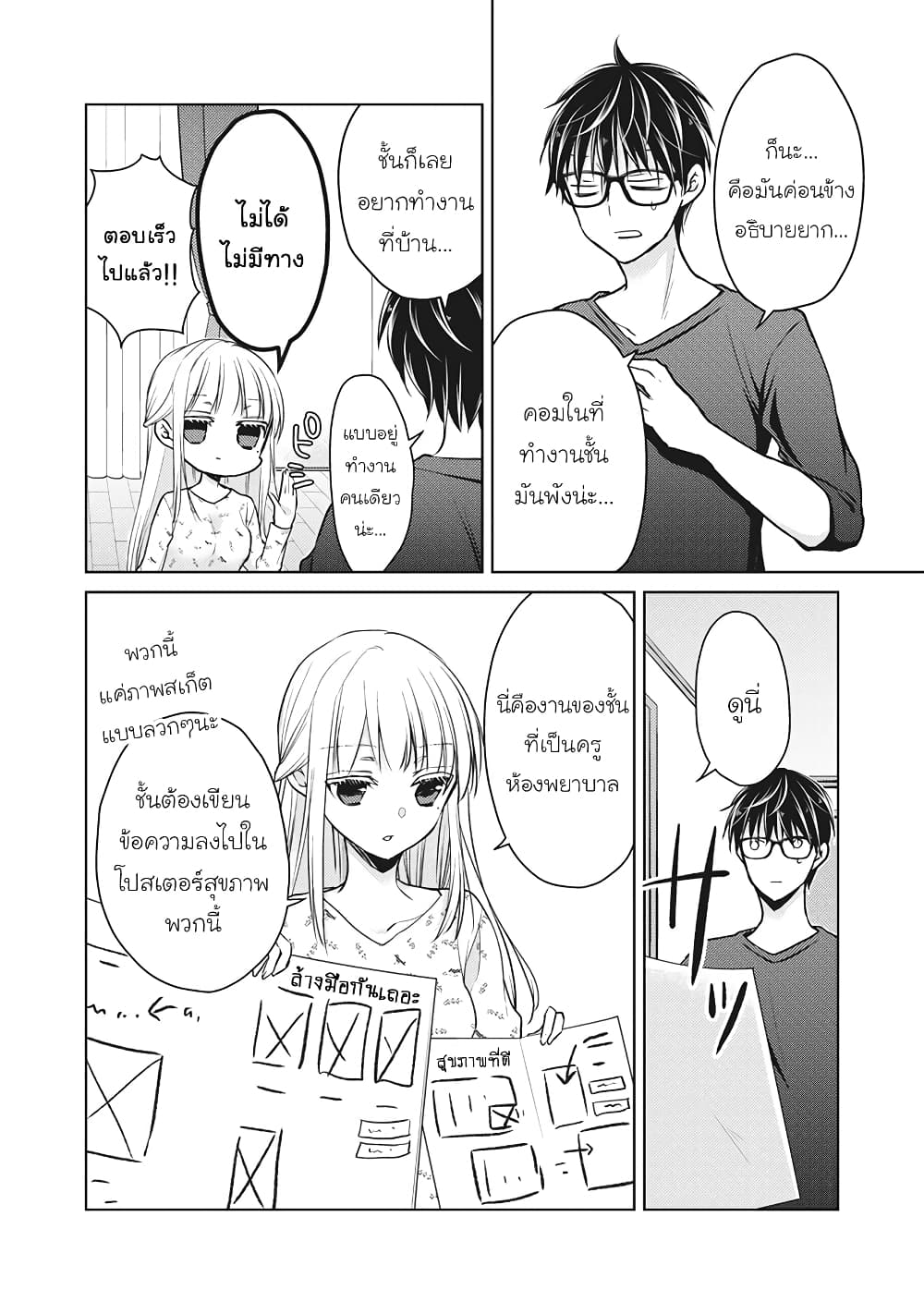 Mijuku na Futari de Gozaimasu ga page 6