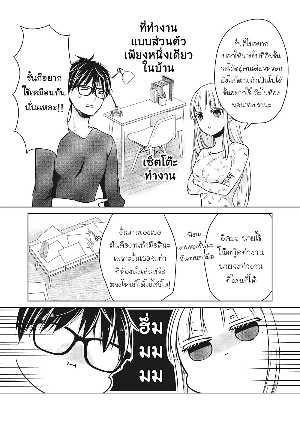 Mijuku na Futari de Gozaimasu ga page 7