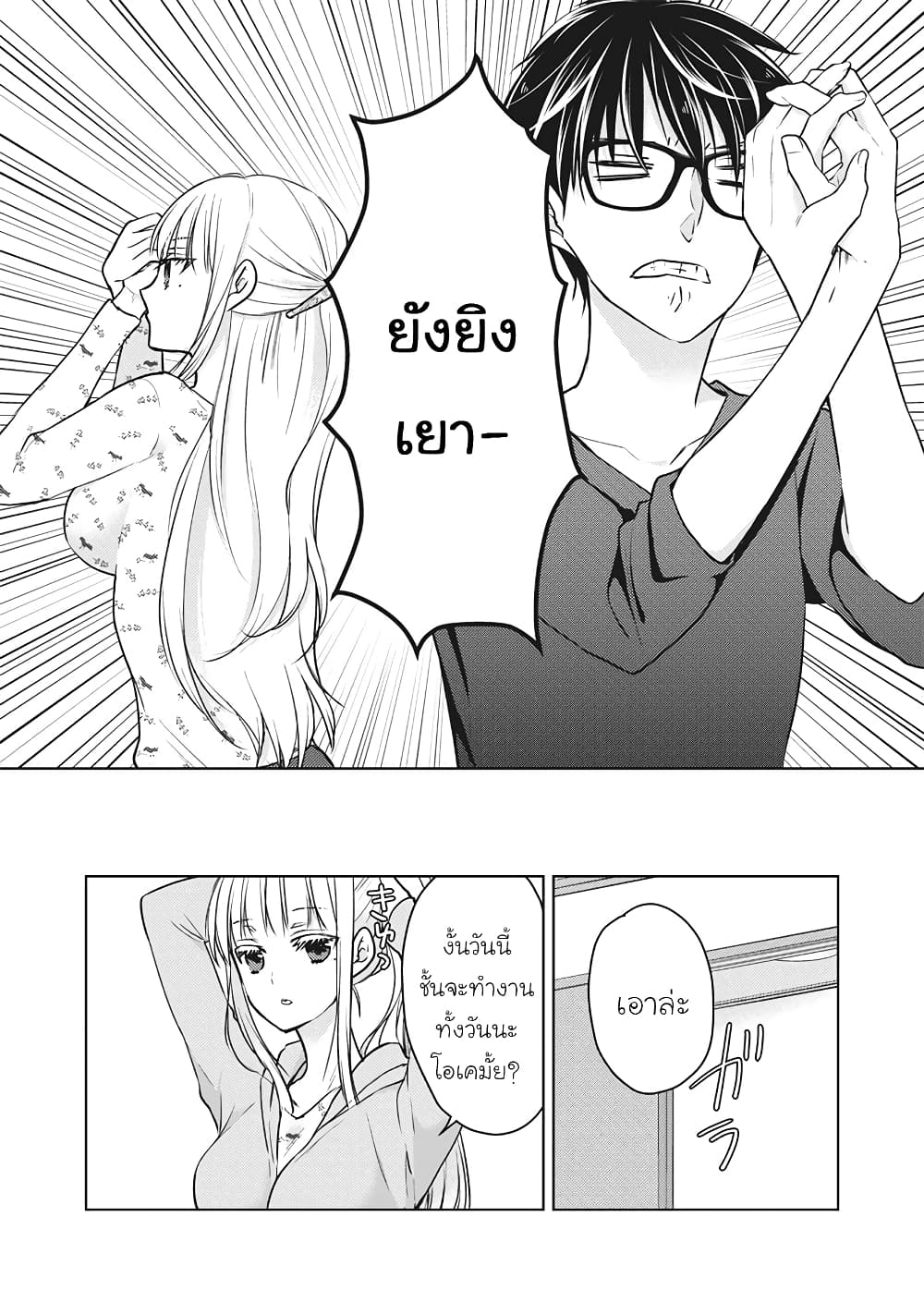 Mijuku na Futari de Gozaimasu ga page 8