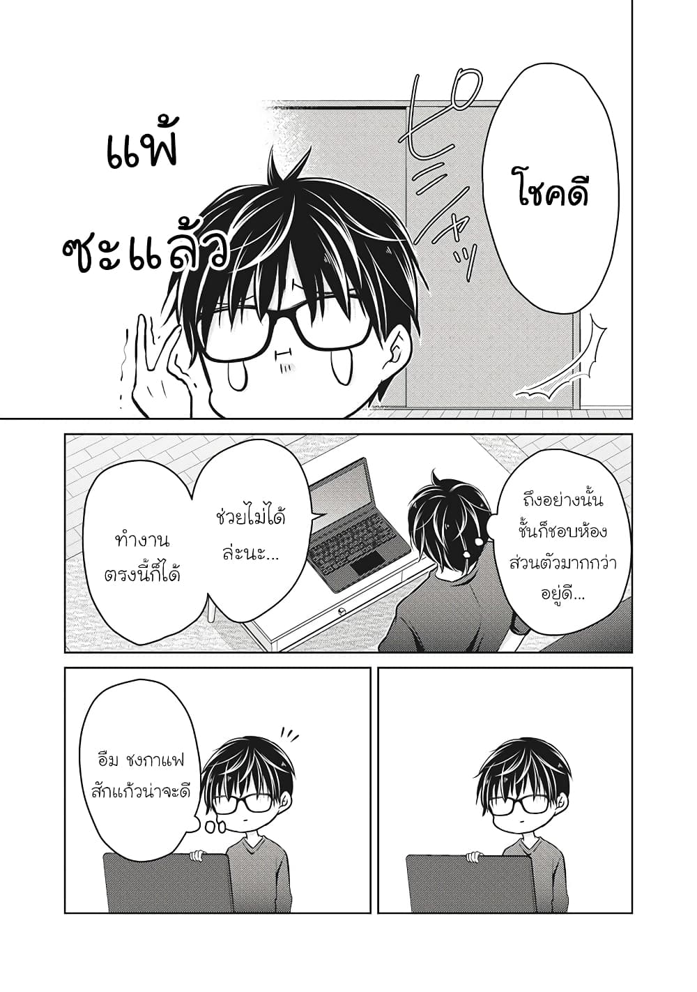 Mijuku na Futari de Gozaimasu ga page 9