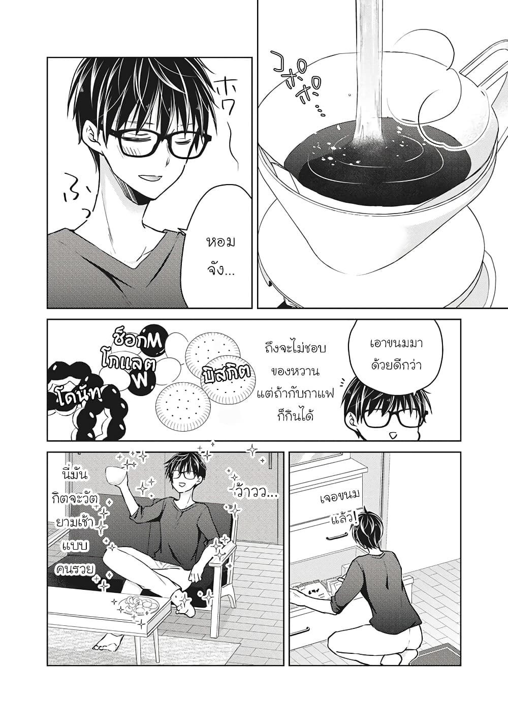 Mijuku na Futari de Gozaimasu ga page 10