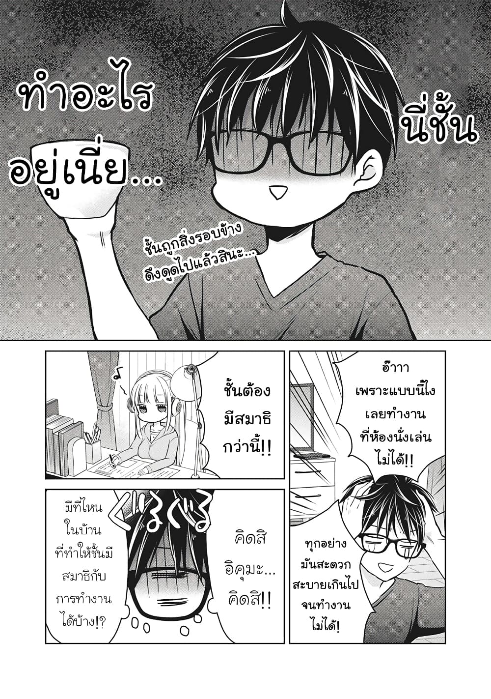 Mijuku na Futari de Gozaimasu ga page 11