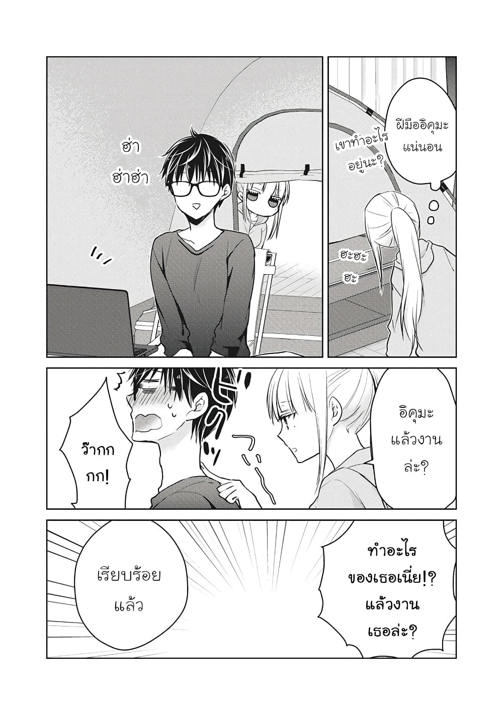 Mijuku na Futari de Gozaimasu ga page 13
