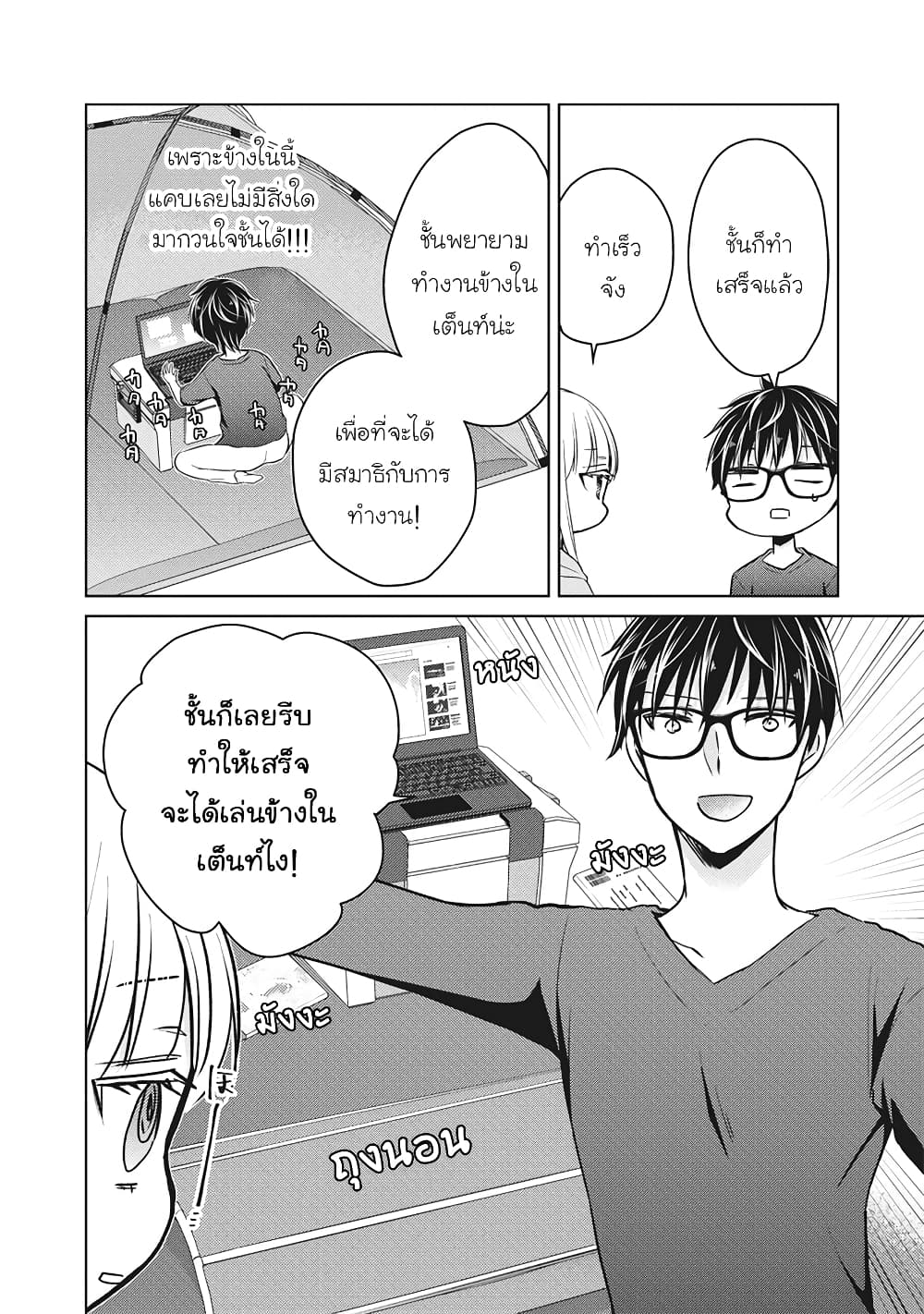 Mijuku na Futari de Gozaimasu ga page 14