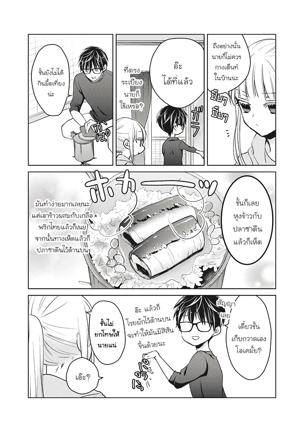 Mijuku na Futari de Gozaimasu ga page 15