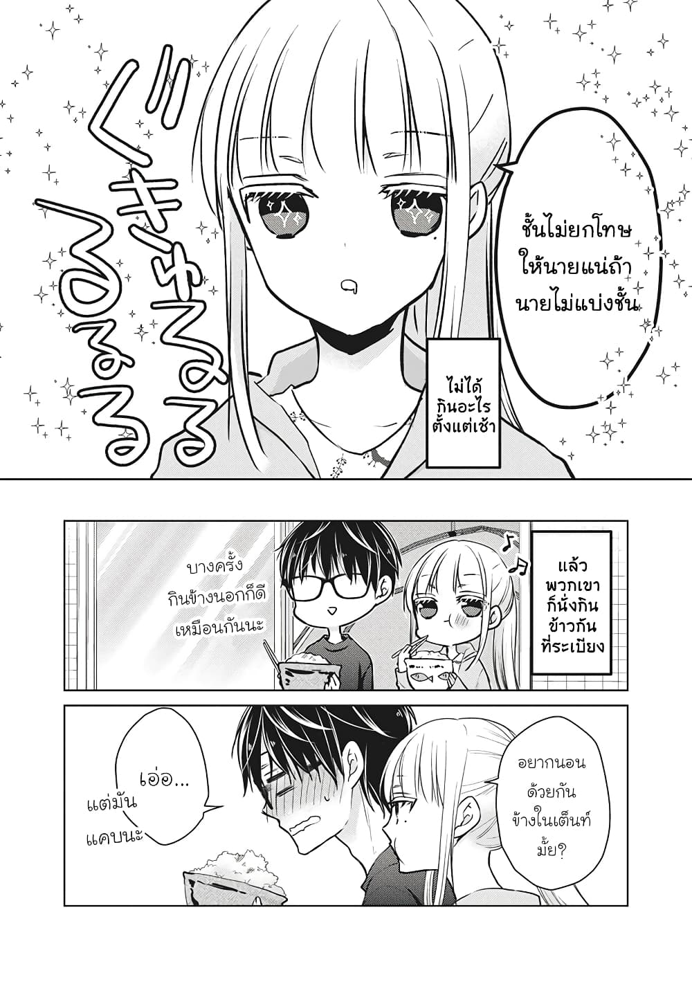 Mijuku na Futari de Gozaimasu ga page 16