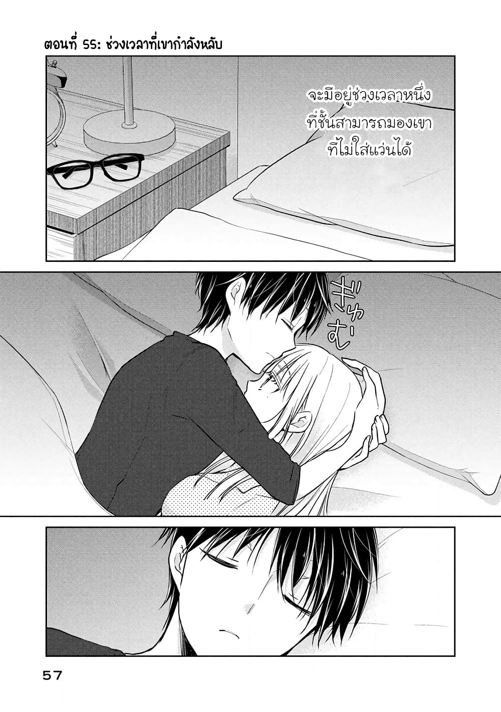 Mijuku na Futari de Gozaimasu ga page 1