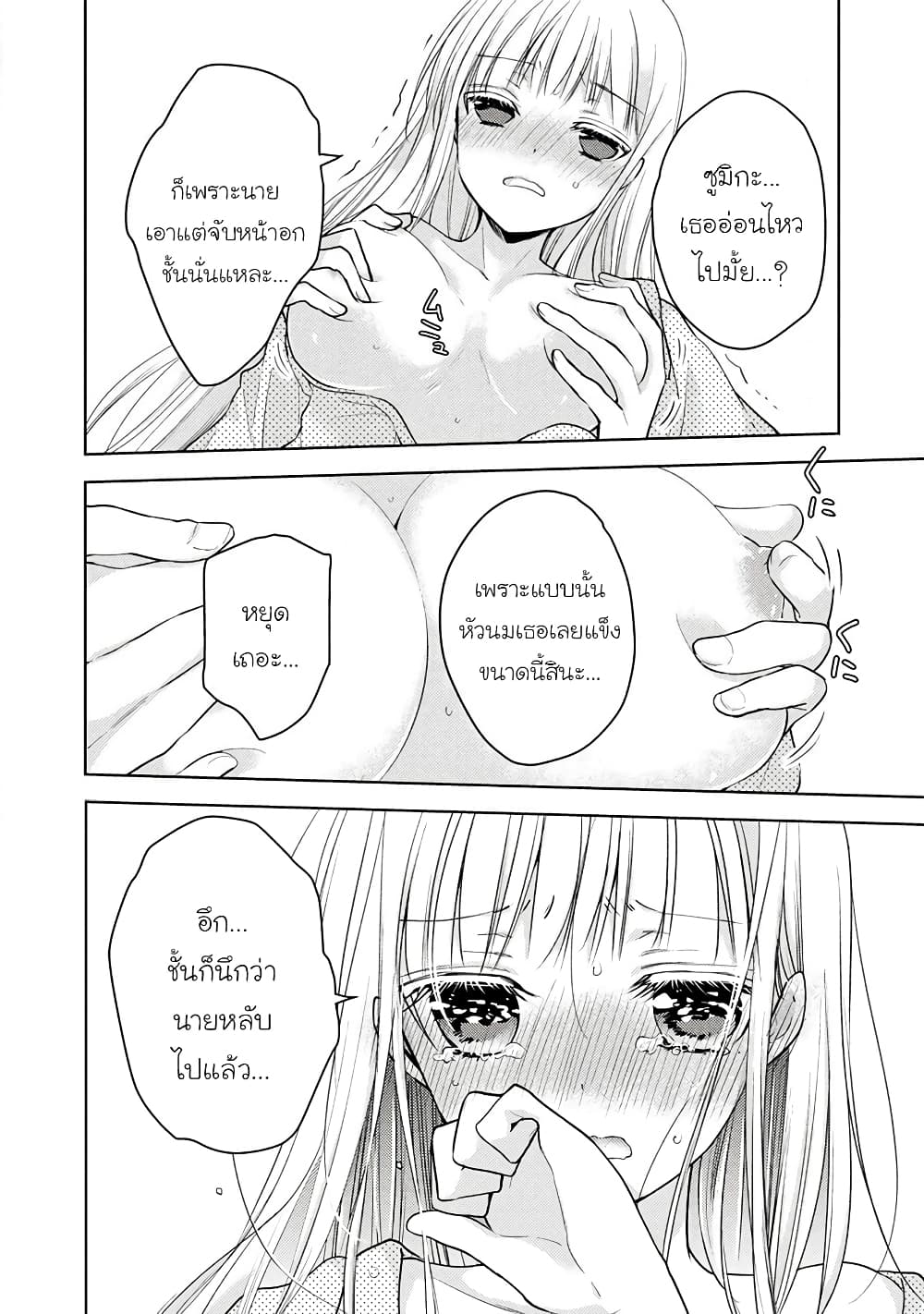 Mijuku na Futari de Gozaimasu ga page 6