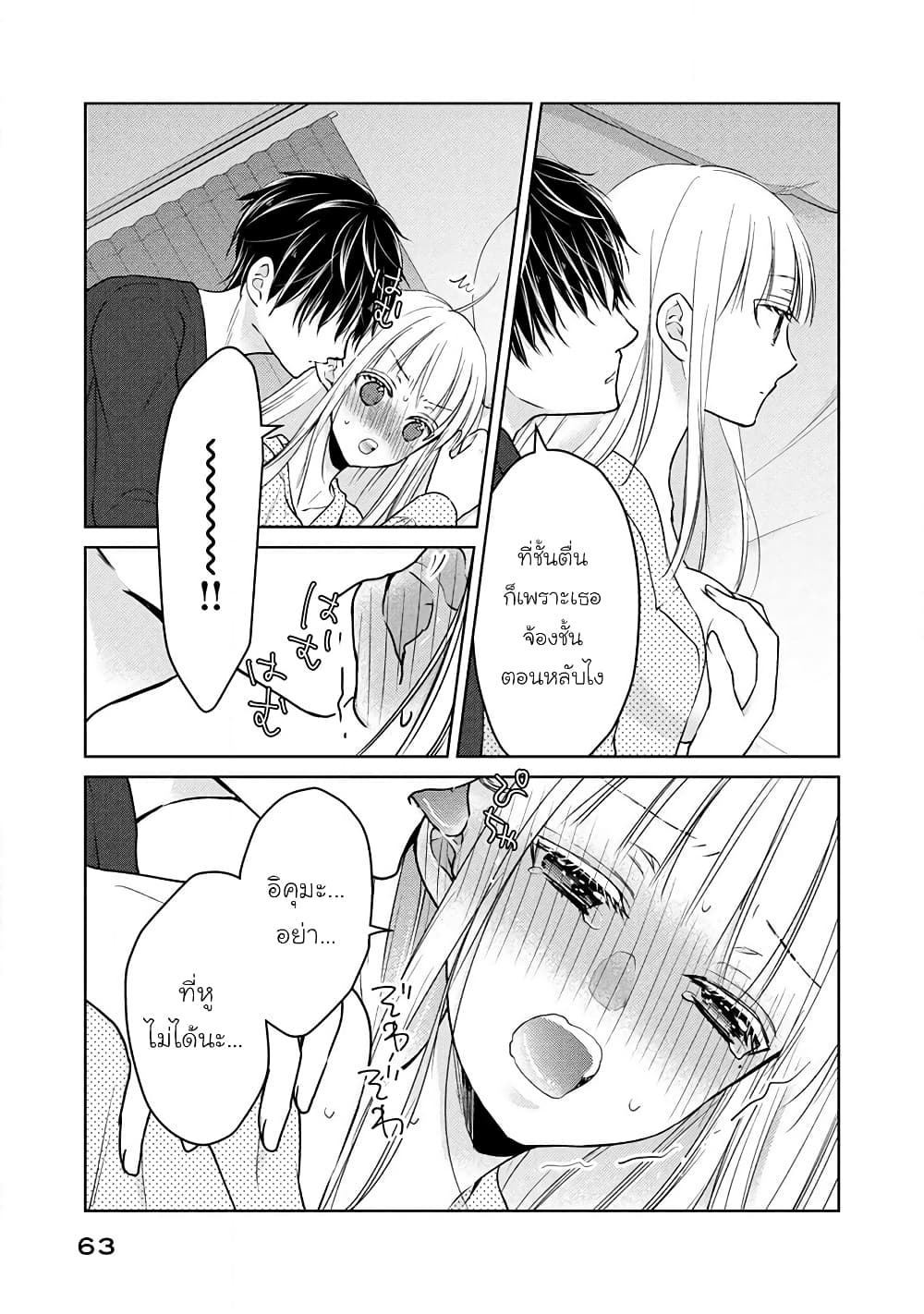 Mijuku na Futari de Gozaimasu ga page 7