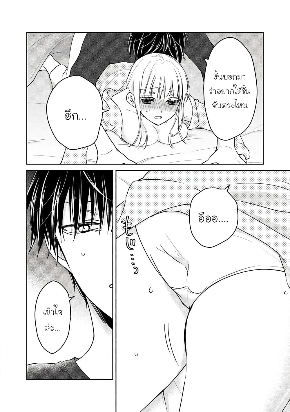 Mijuku na Futari de Gozaimasu ga page 8