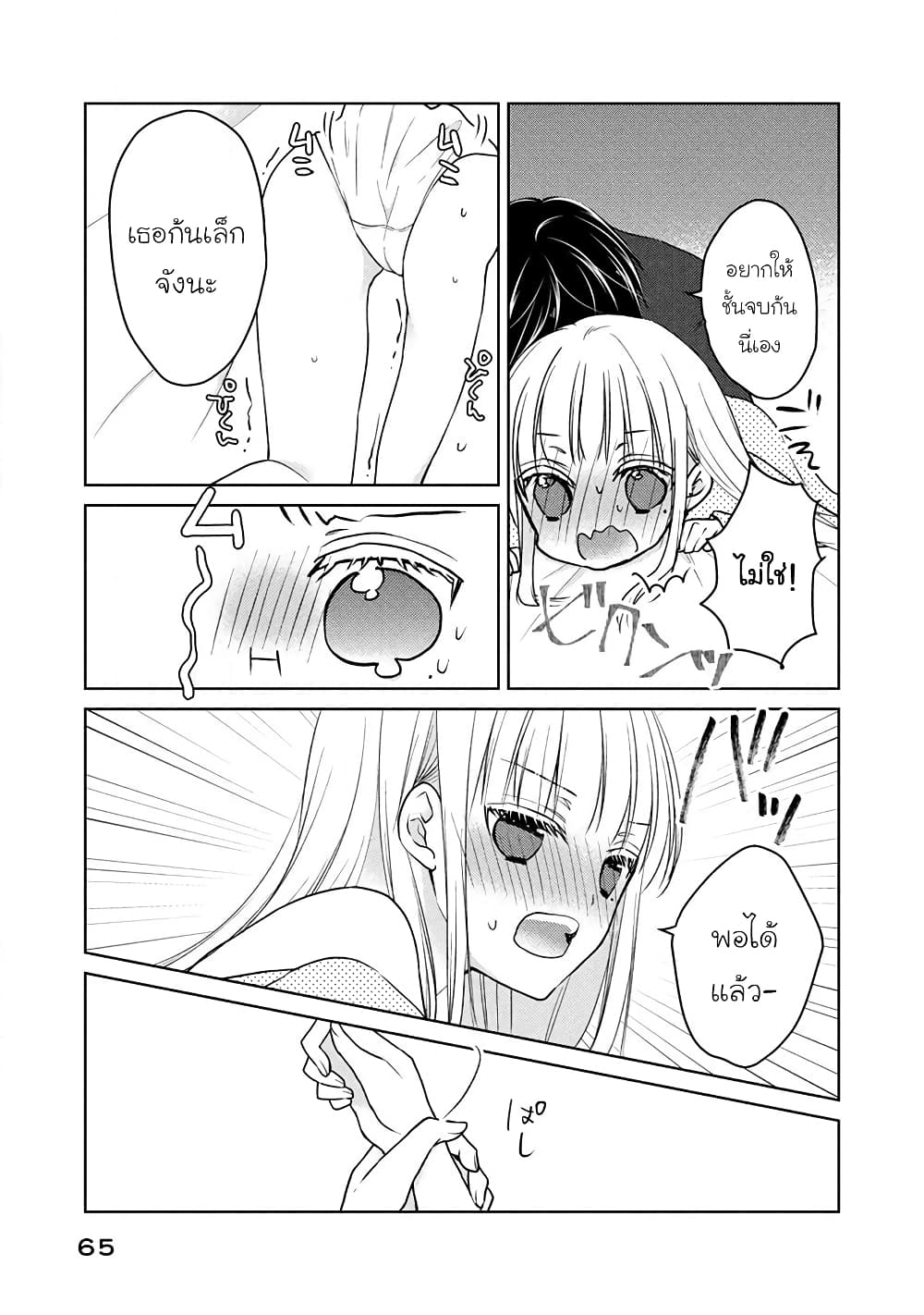 Mijuku na Futari de Gozaimasu ga page 9