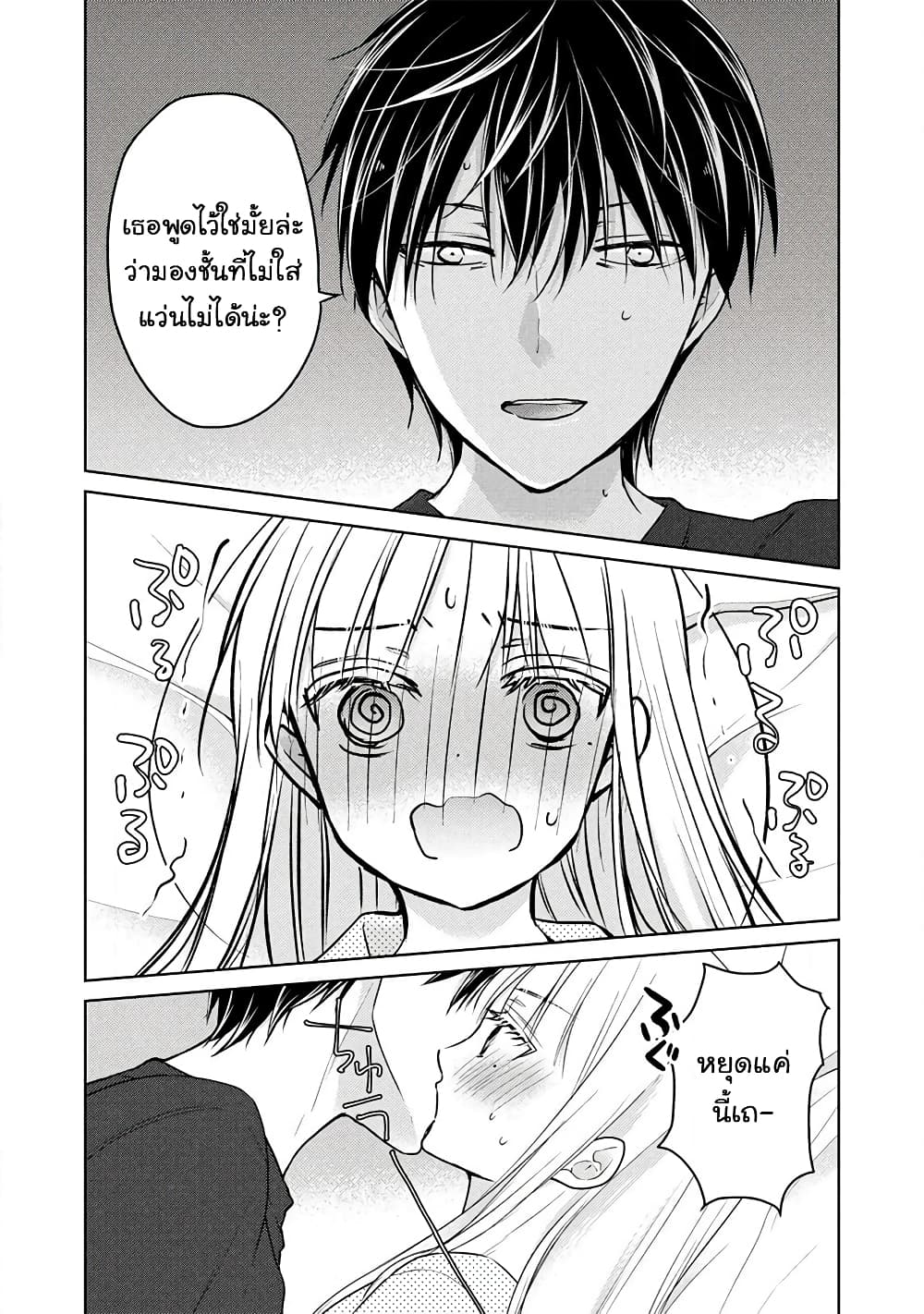 Mijuku na Futari de Gozaimasu ga page 11