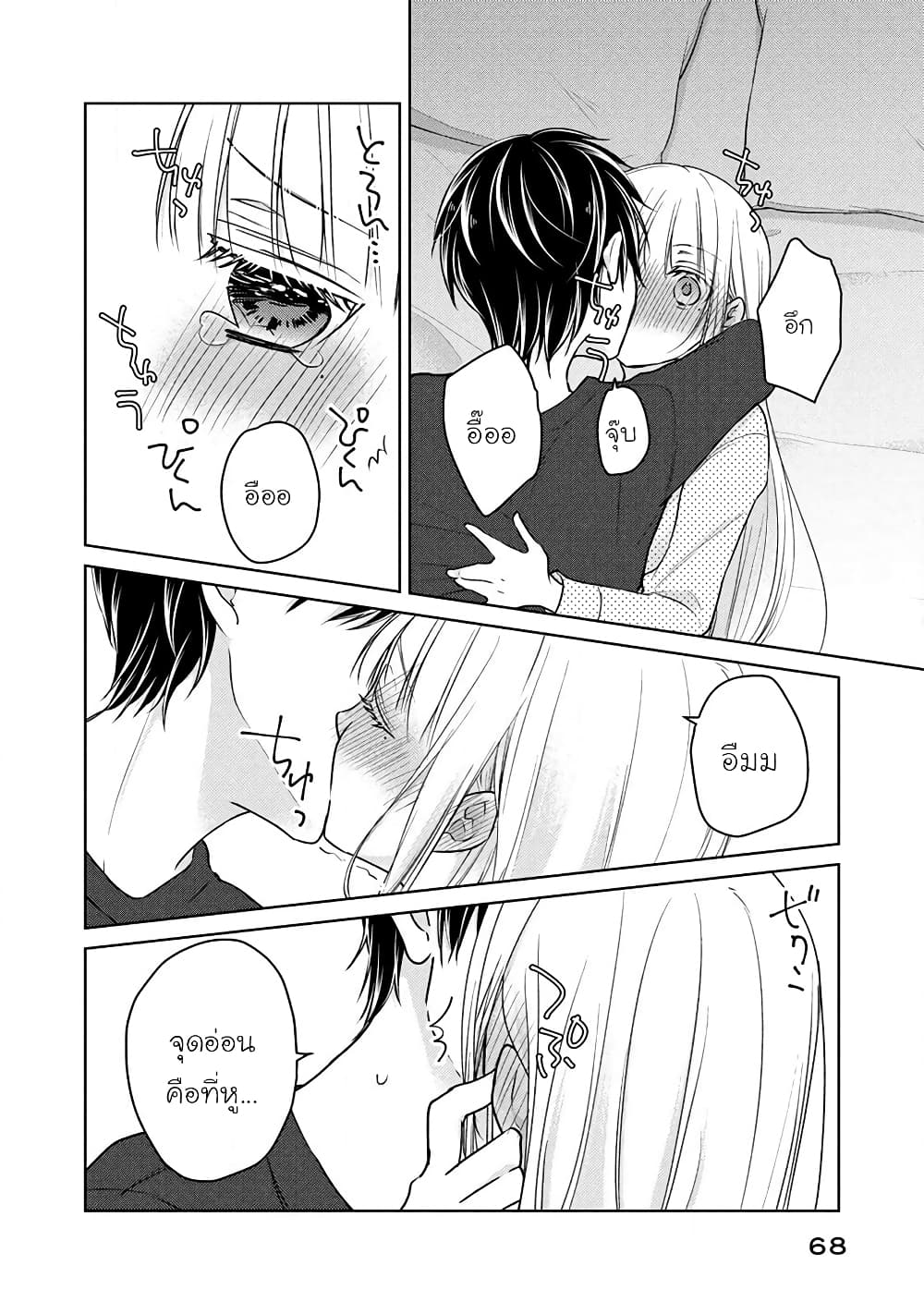Mijuku na Futari de Gozaimasu ga page 12