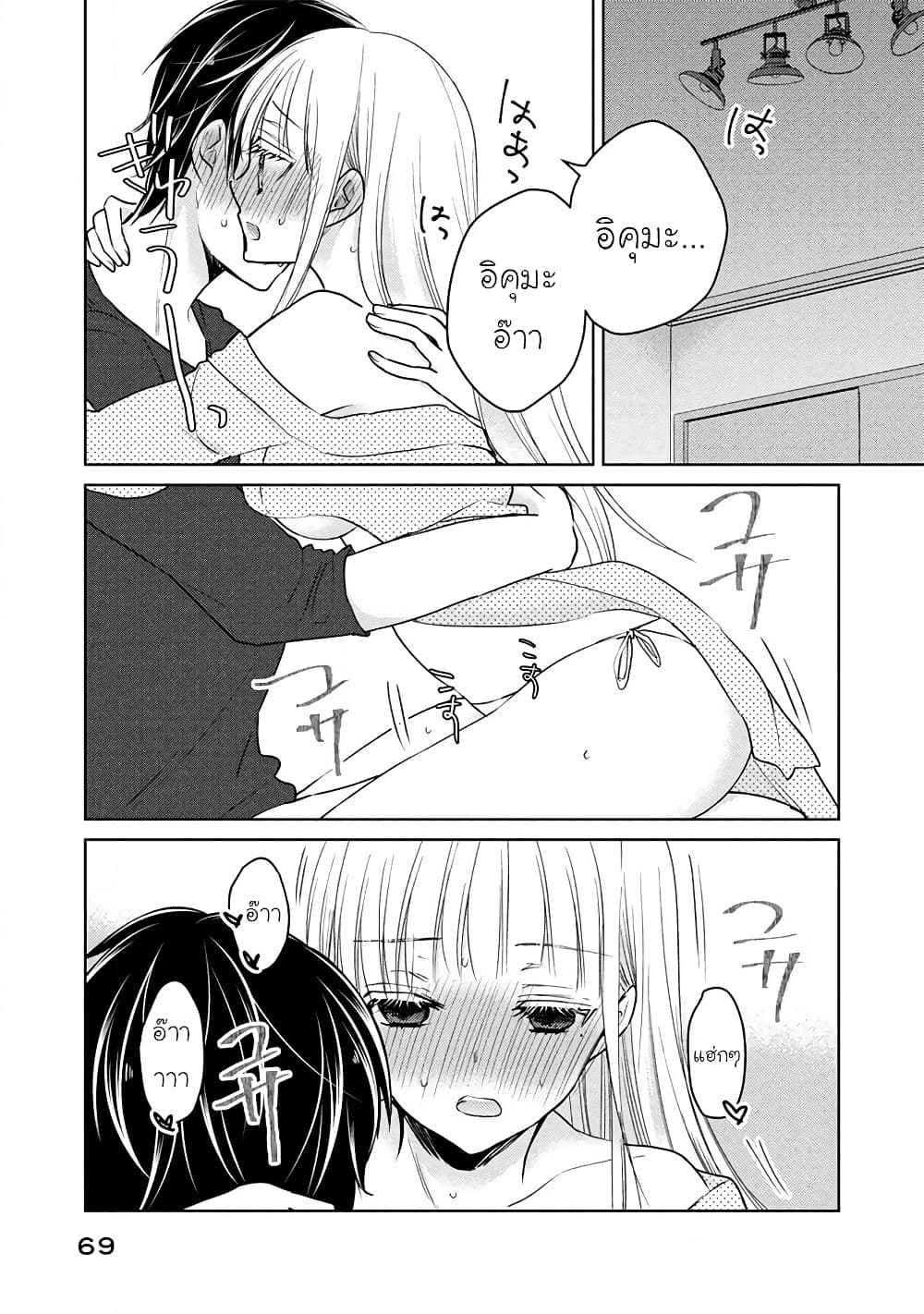Mijuku na Futari de Gozaimasu ga page 13