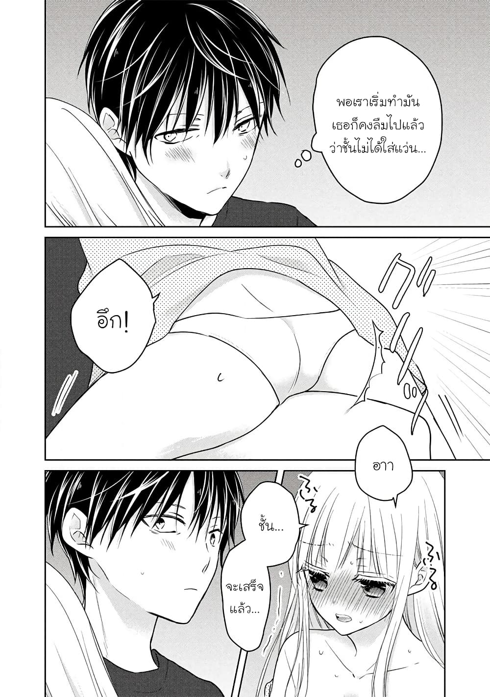 Mijuku na Futari de Gozaimasu ga page 14
