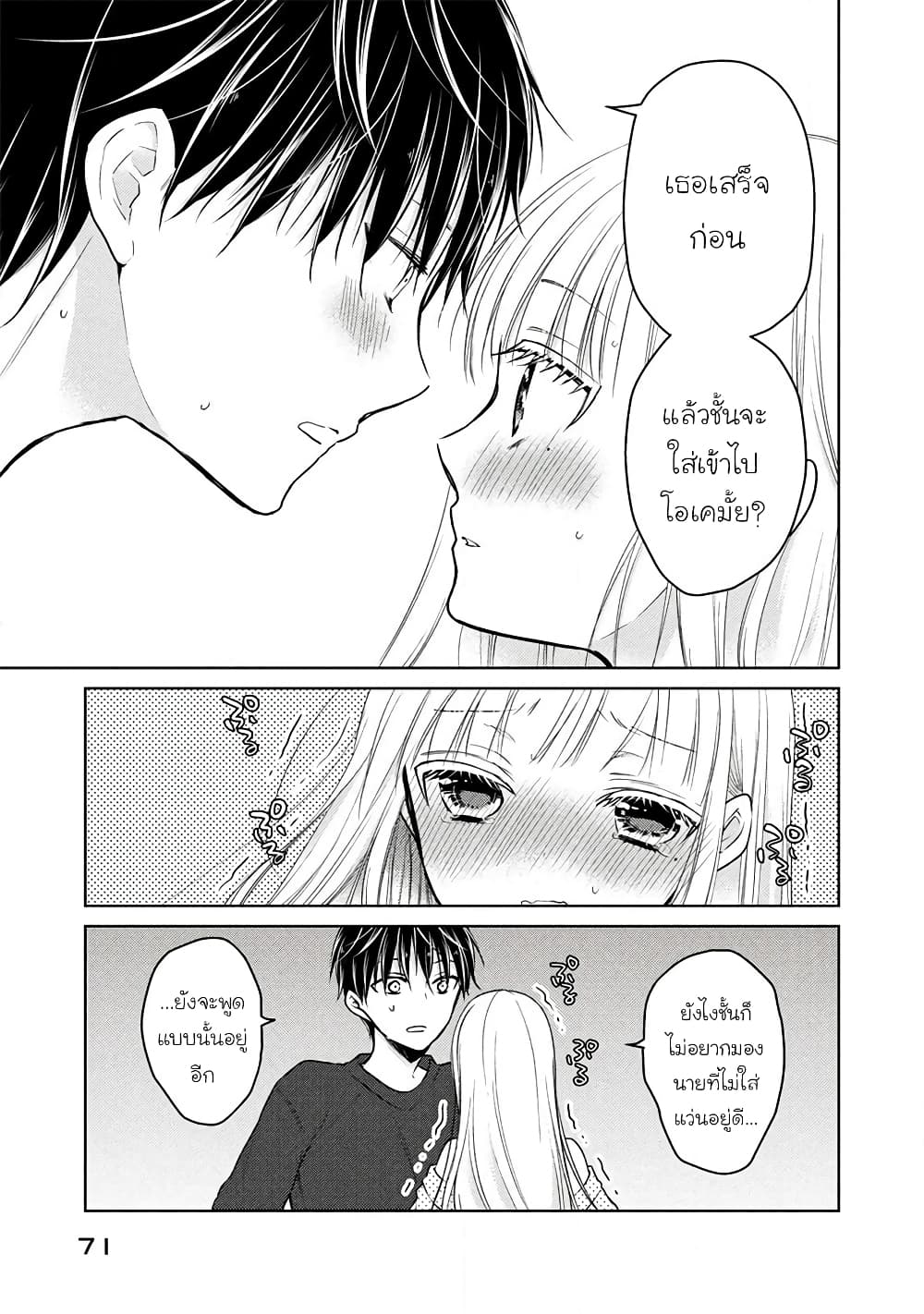 Mijuku na Futari de Gozaimasu ga page 15