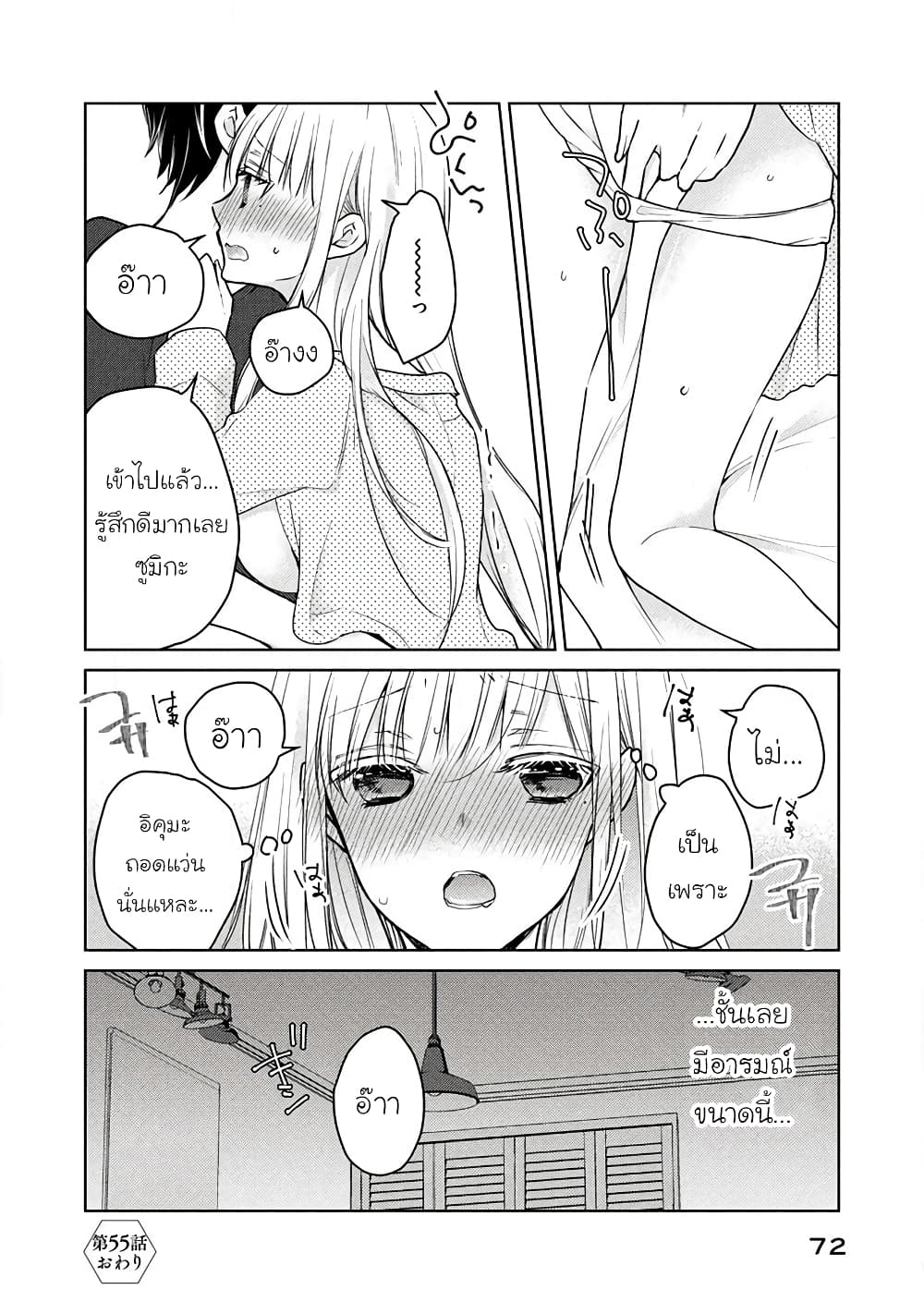 Mijuku na Futari de Gozaimasu ga page 16