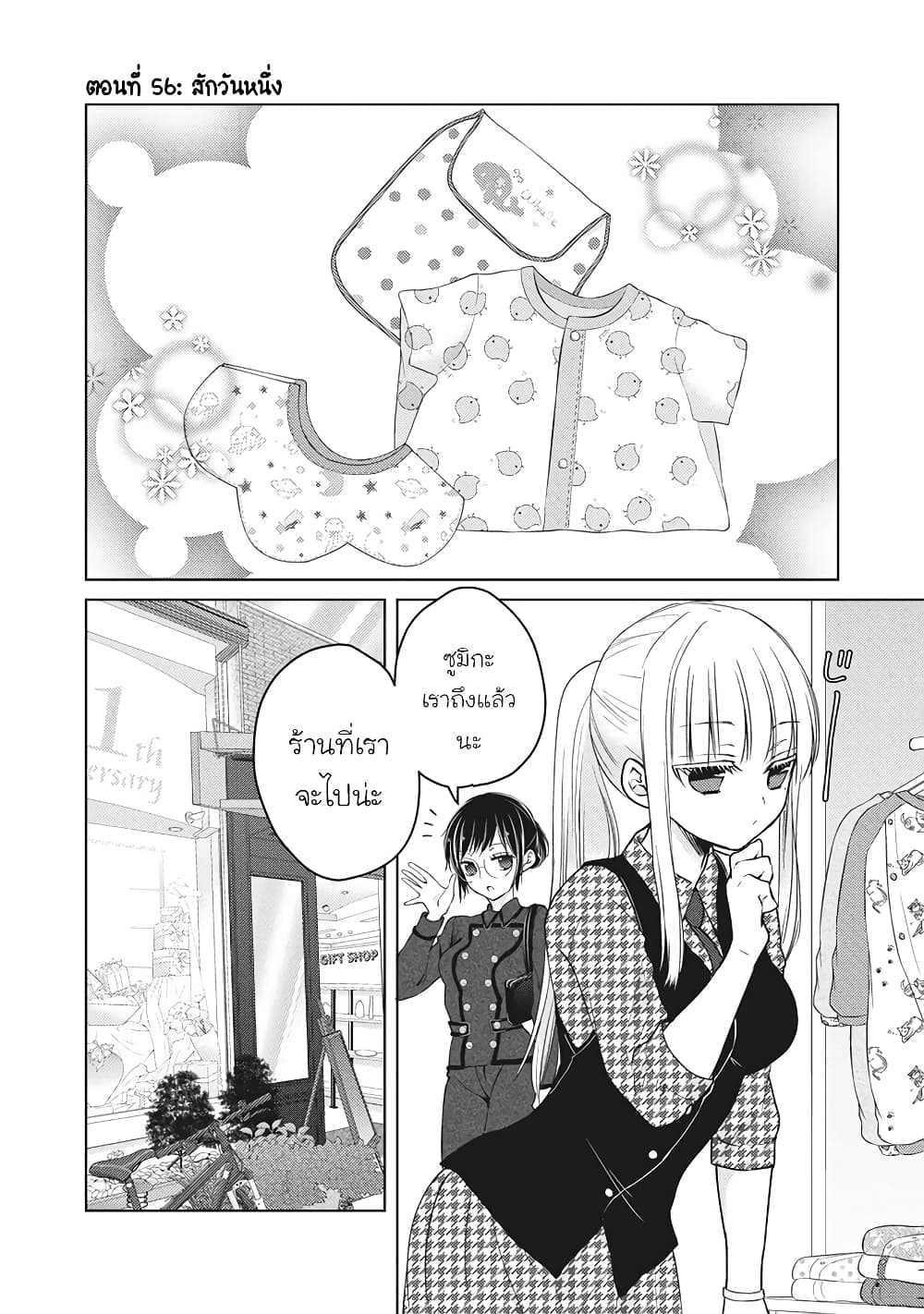 Mijuku na Futari de Gozaimasu ga page 1