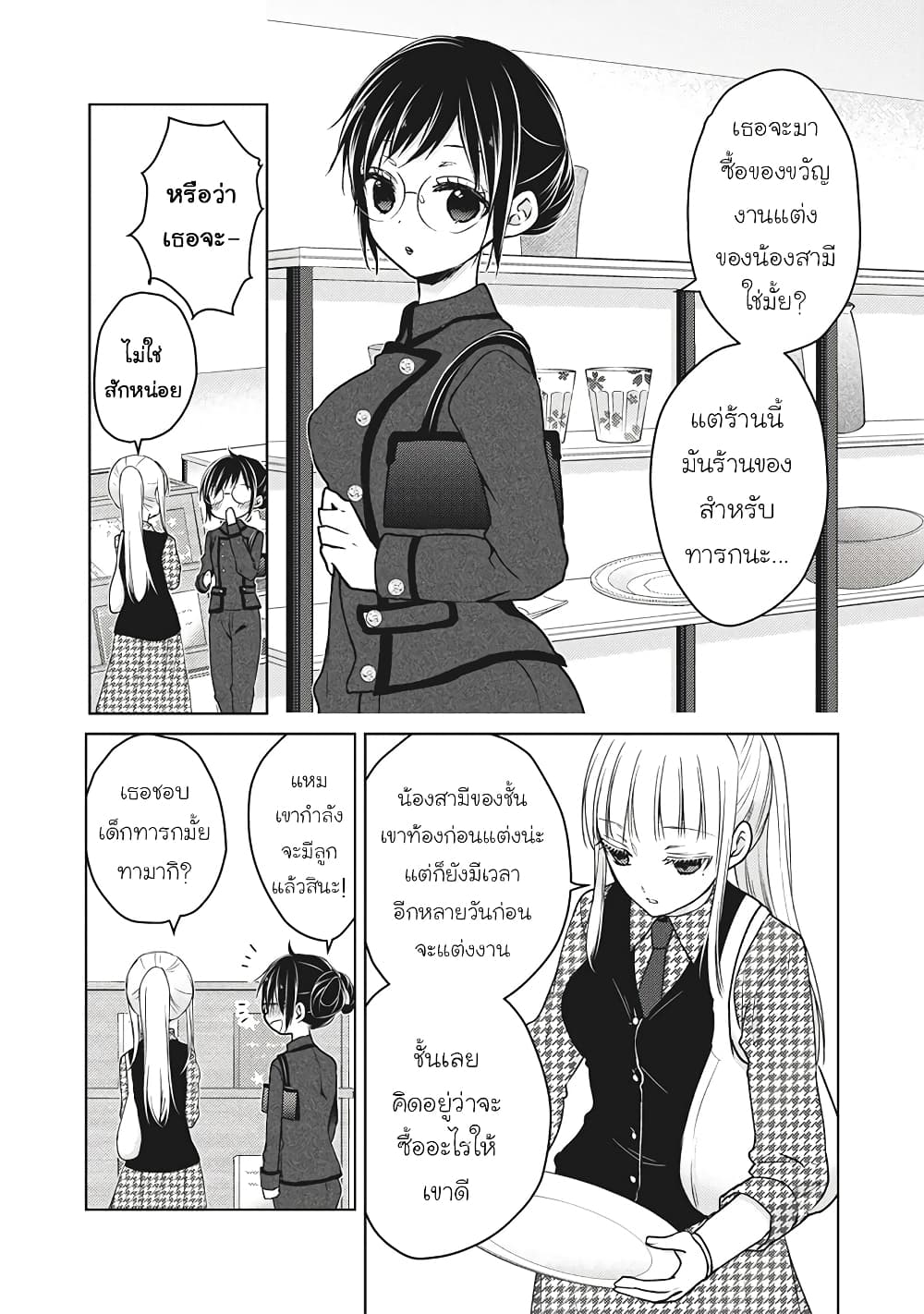 Mijuku na Futari de Gozaimasu ga page 2