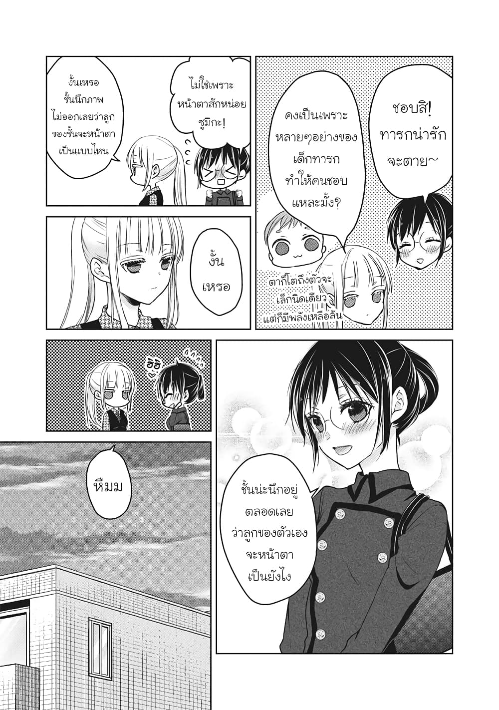 Mijuku na Futari de Gozaimasu ga page 3