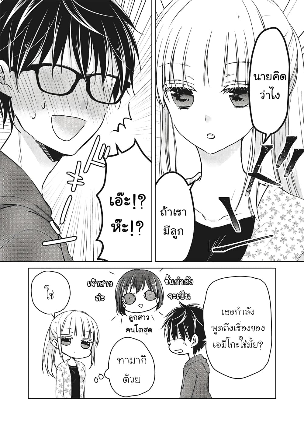 Mijuku na Futari de Gozaimasu ga page 4