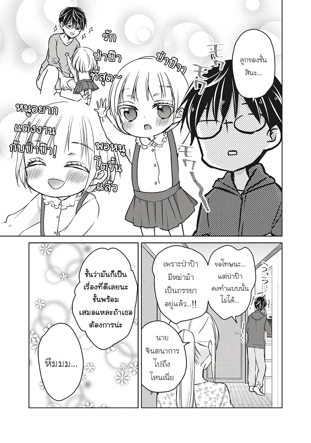Mijuku na Futari de Gozaimasu ga page 5