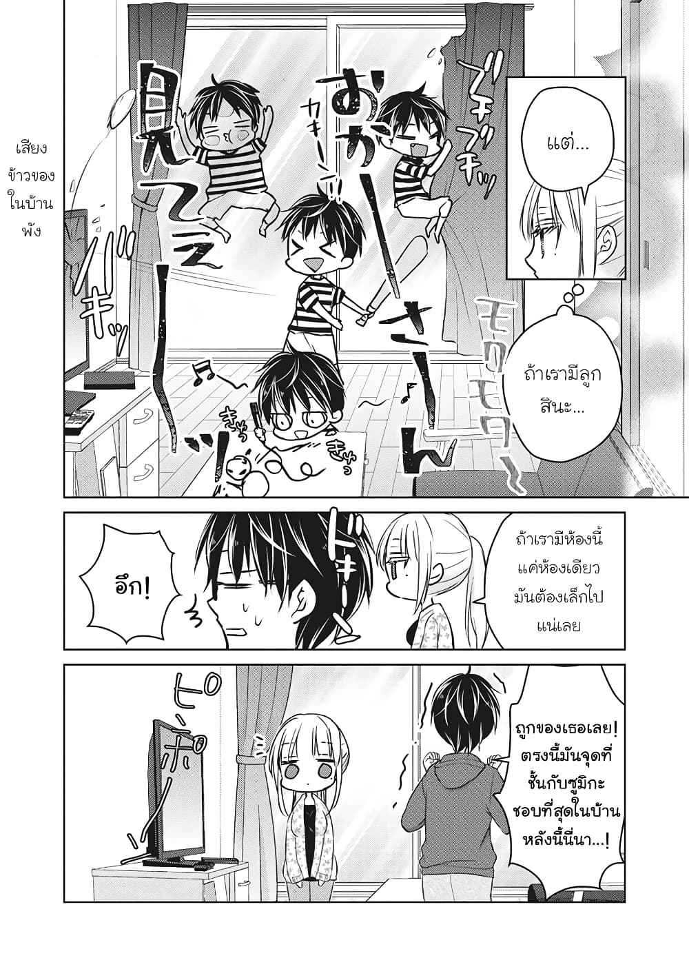 Mijuku na Futari de Gozaimasu ga page 6