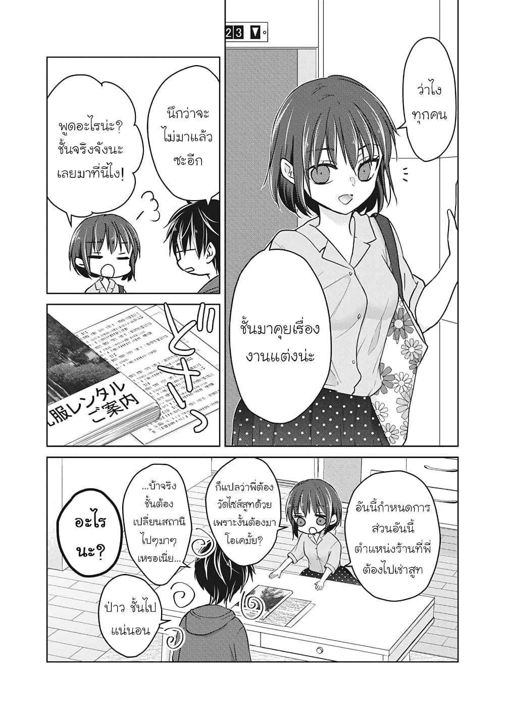 Mijuku na Futari de Gozaimasu ga page 7